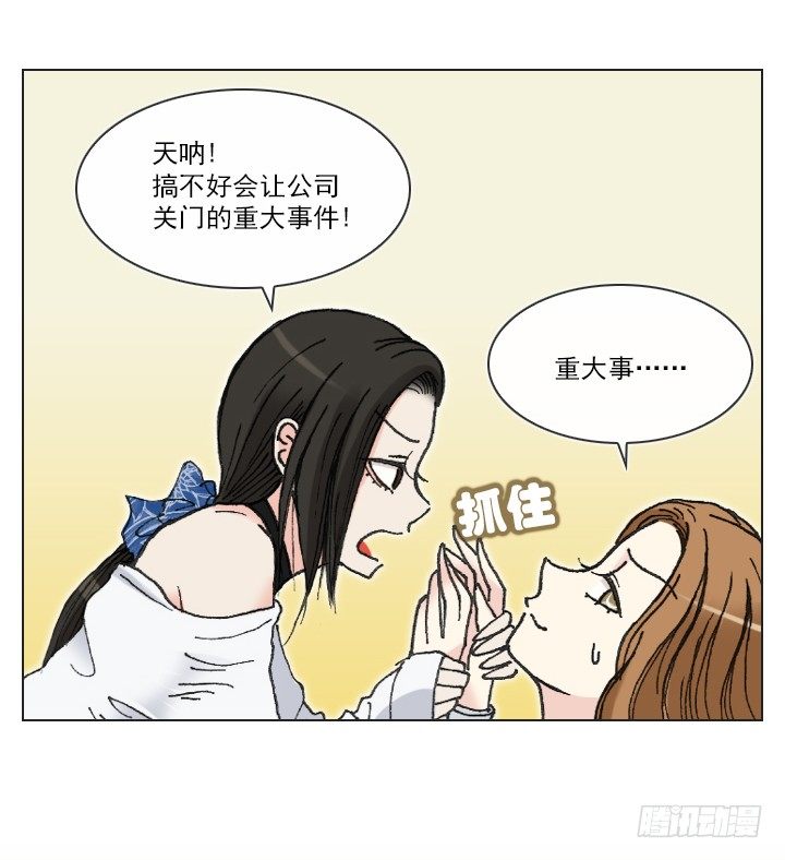 肥宅驱逐计划-第19话