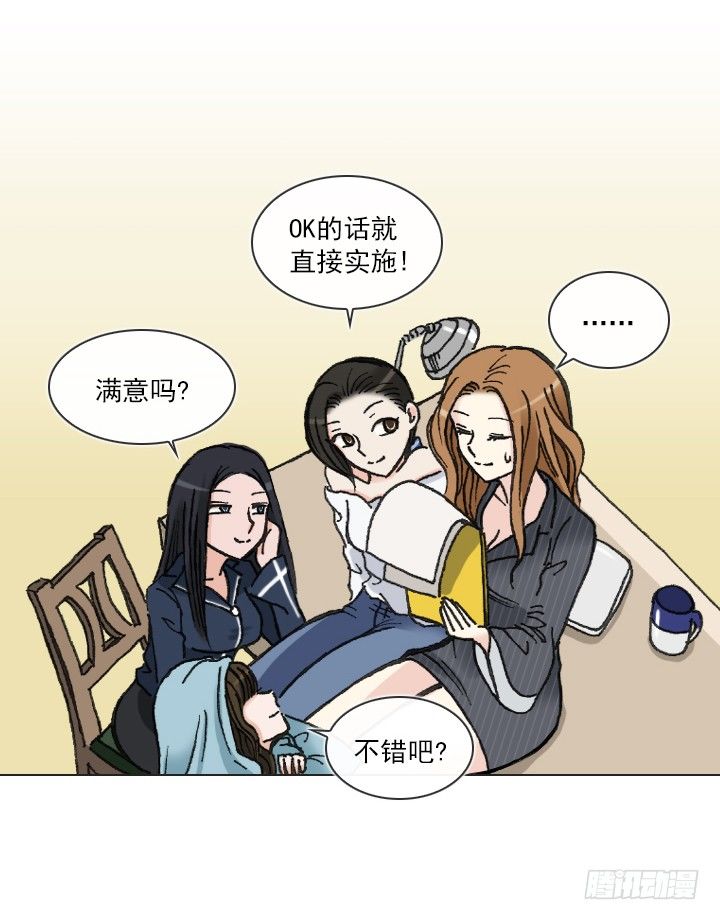 肥宅驱逐计划-第19话