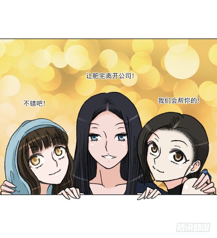 肥宅驱逐计划-第19话