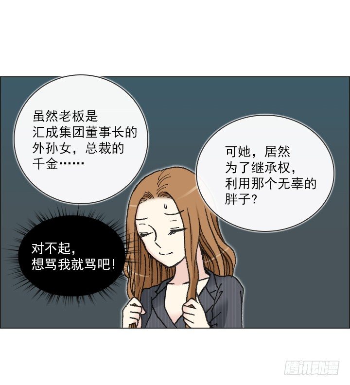 肥宅驱逐计划-第19话