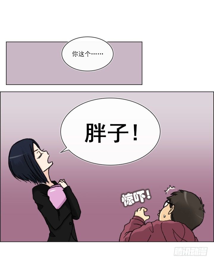 肥宅驱逐计划-第19话