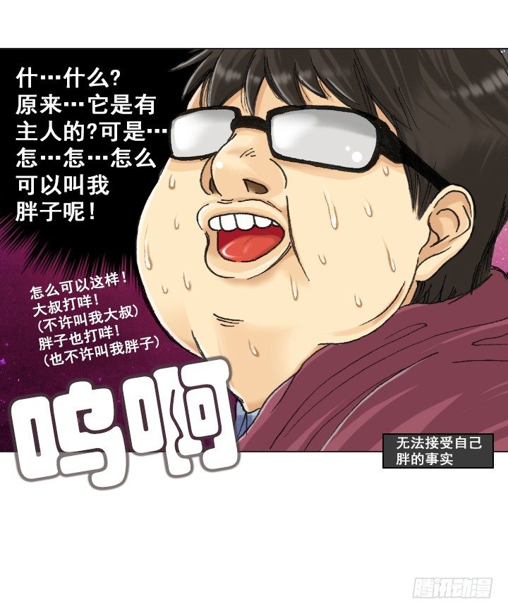 肥宅驱逐计划-第19话