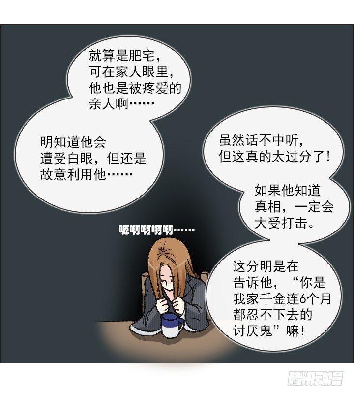 肥宅驱逐计划-第19话