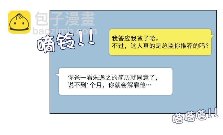 和美女们做同事(1/2)-第3话