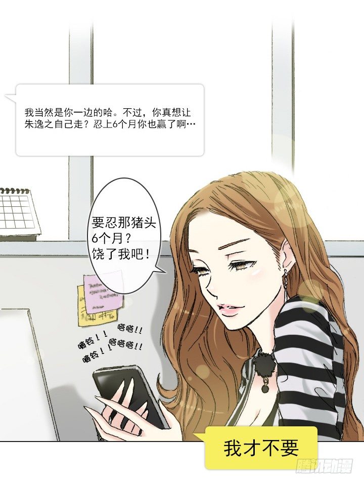 總裁千金x肥宅 - 和美女們做同事(1/2) - 2