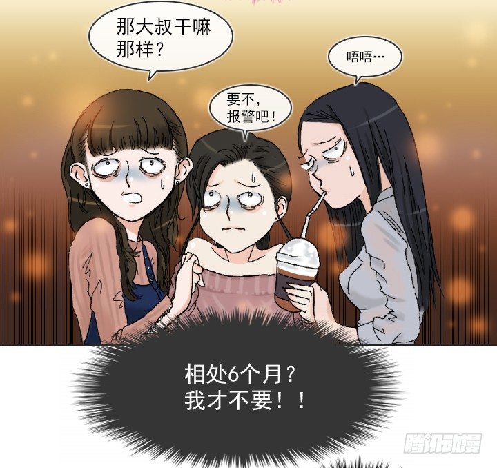 和美女们做同事(1/2)-第3话