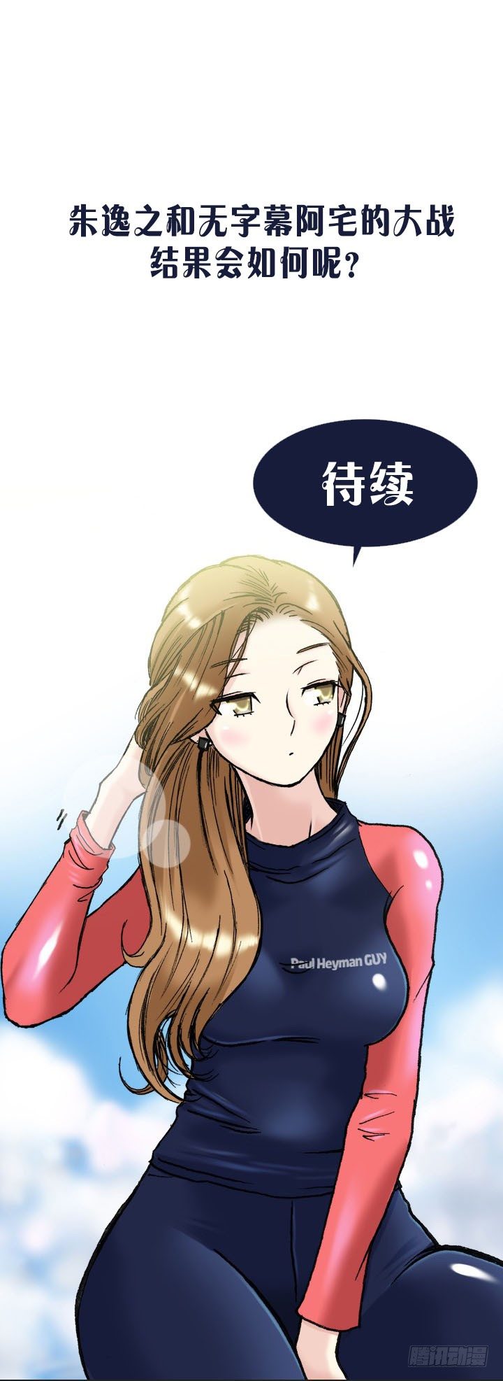 宅男的英雄之战-第27话