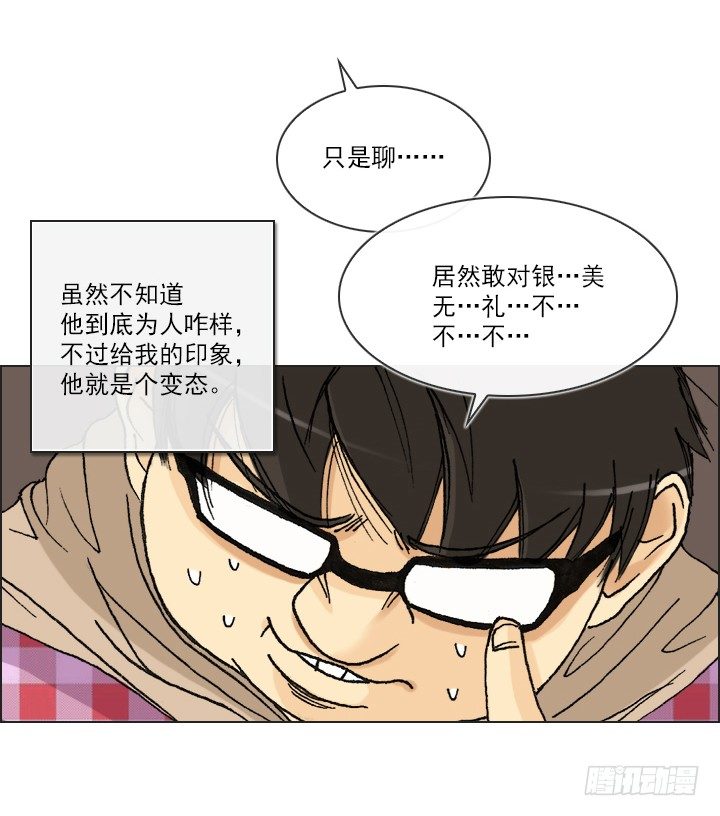 宅男的英雄之战-第27话