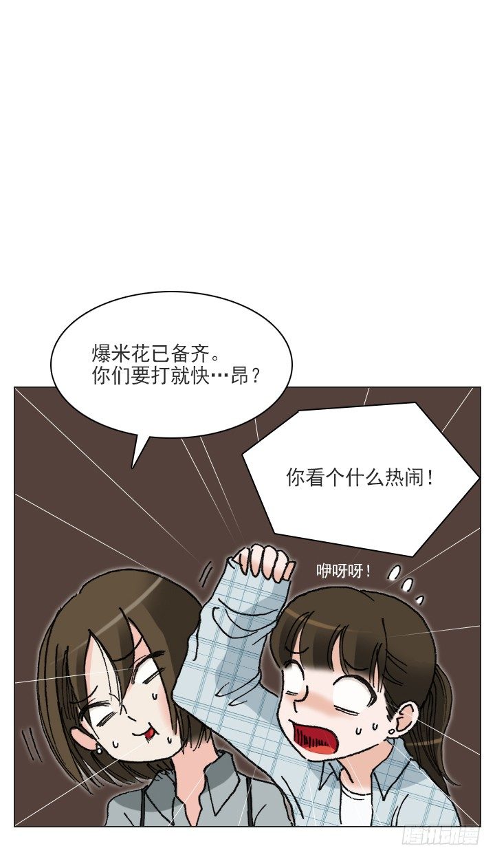 是同类啊！(1/2)-第29话