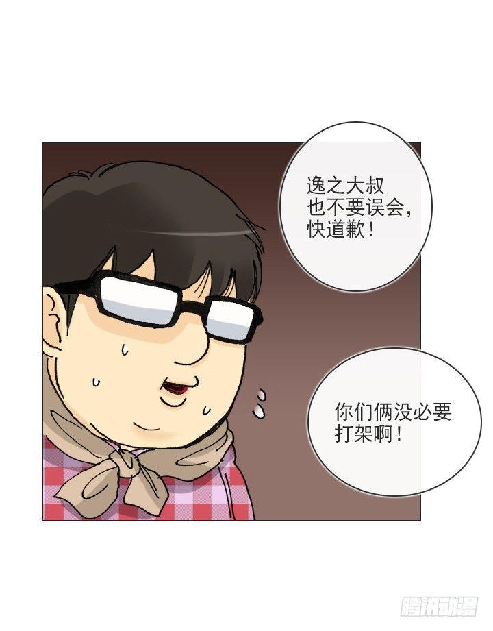 是同类啊！(1/2)-第29话