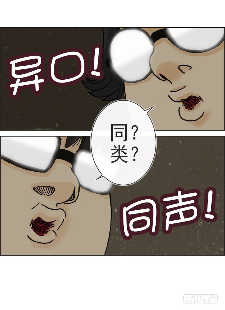 是同类啊！(1/2)-第29话