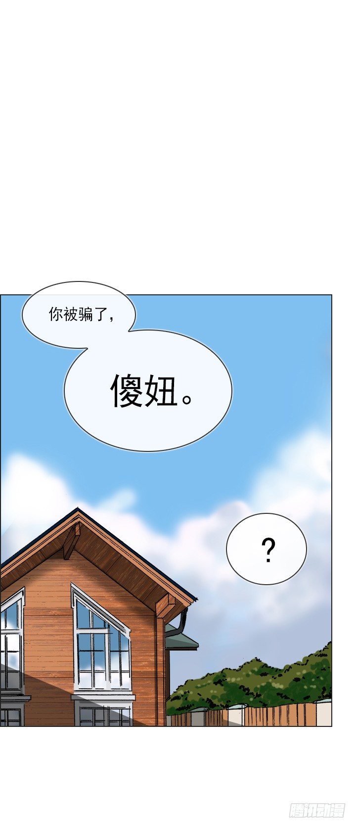 酒后失言-第33话