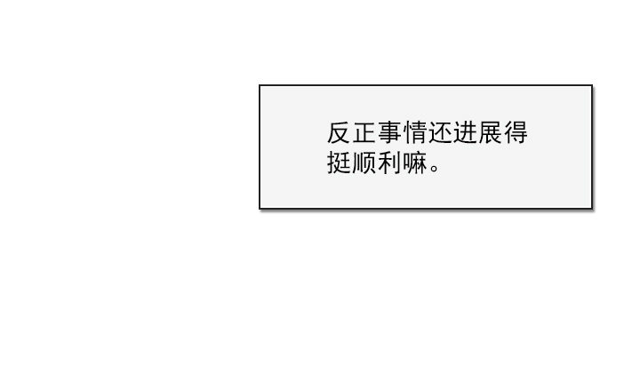 總裁千金x肥宅 - 作戰計劃取消 - 7