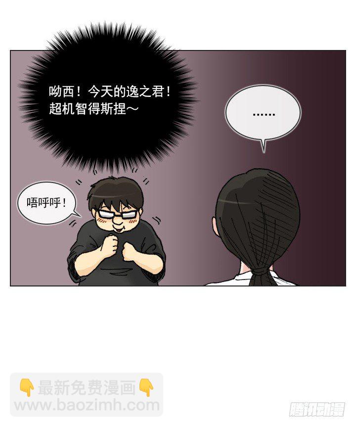 和肥宅独处-第37话