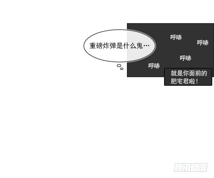 和肥宅独处-第37话