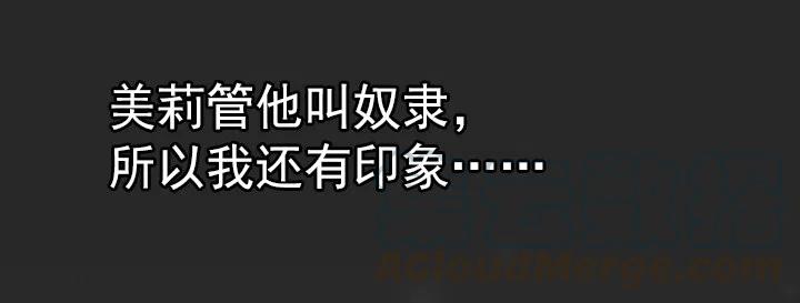 美莉的奴隶(1/2)-第39话