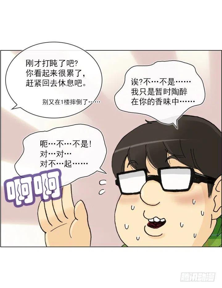 职场贤内助-第43话