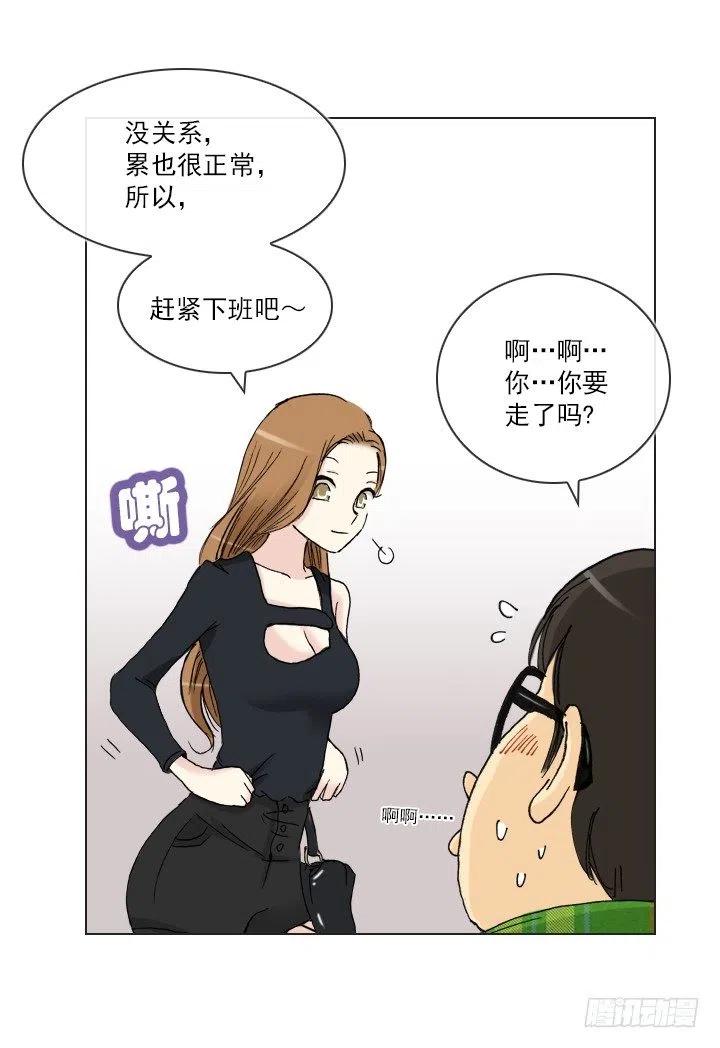 职场贤内助-第43话