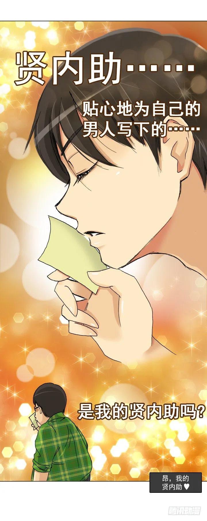 职场贤内助-第43话