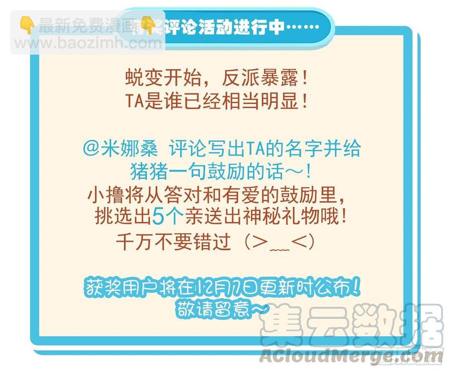 职场贤内助-第43话