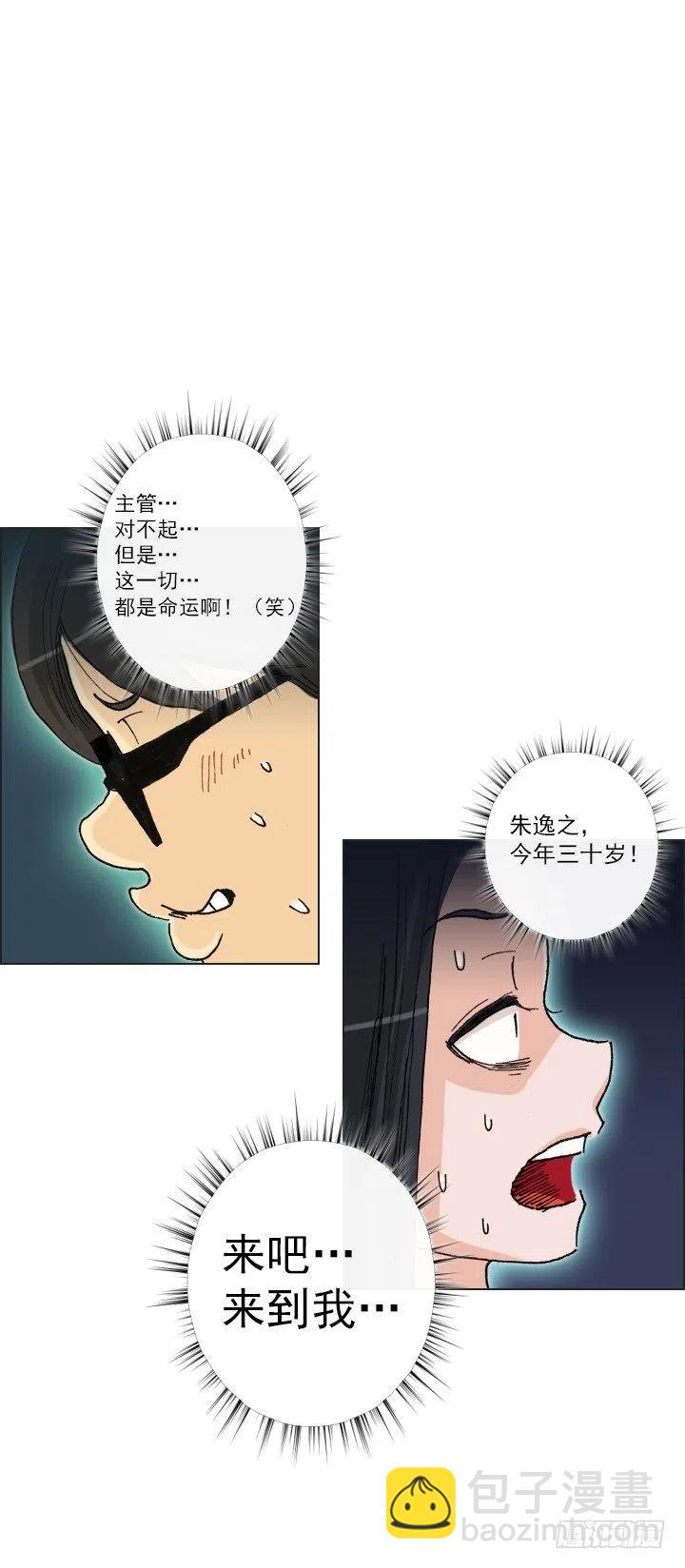 无法避免的事故-第45话