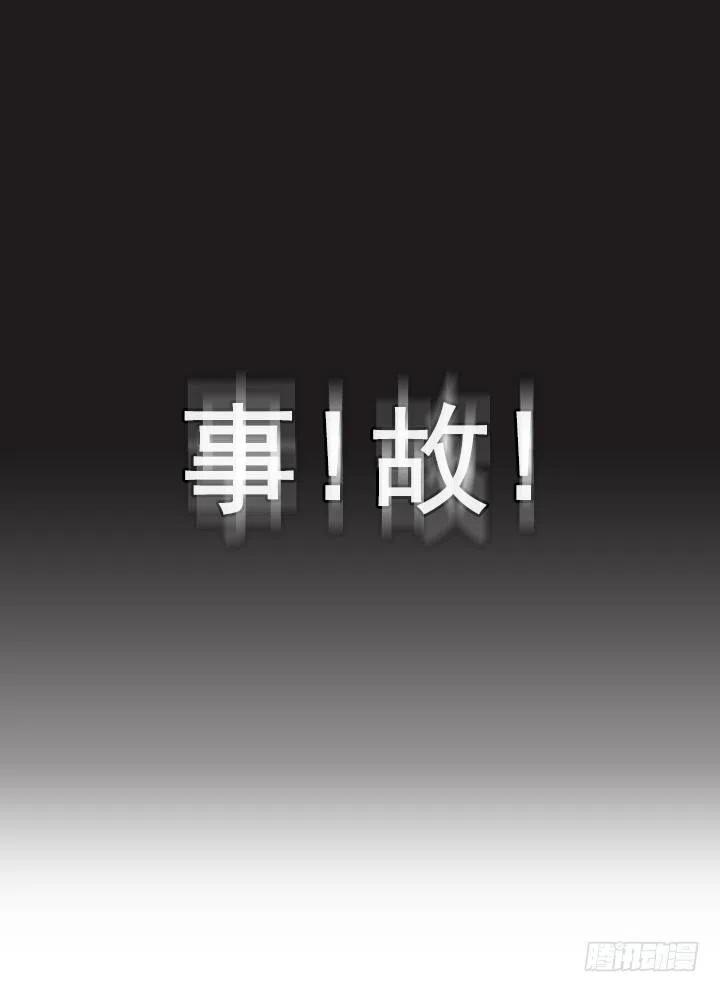 无法避免的事故-第45话