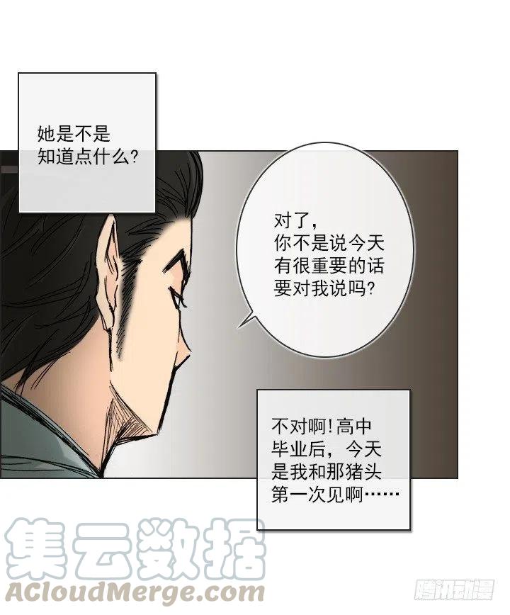 總裁千金x肥宅 - 重要的話 - 3