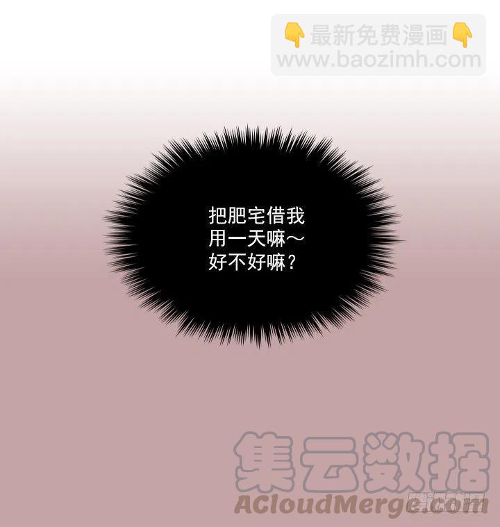 借你男票一用(1/2)-第55话