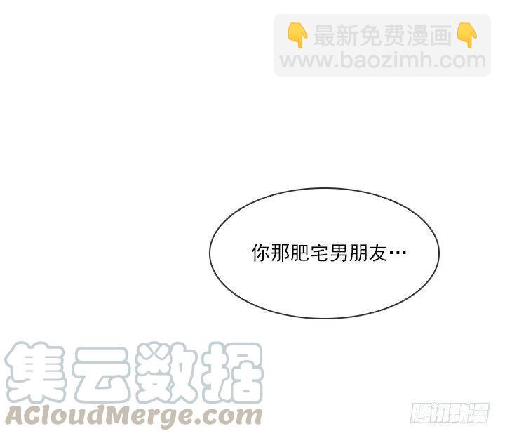 借你男票一用(1/2)-第55话