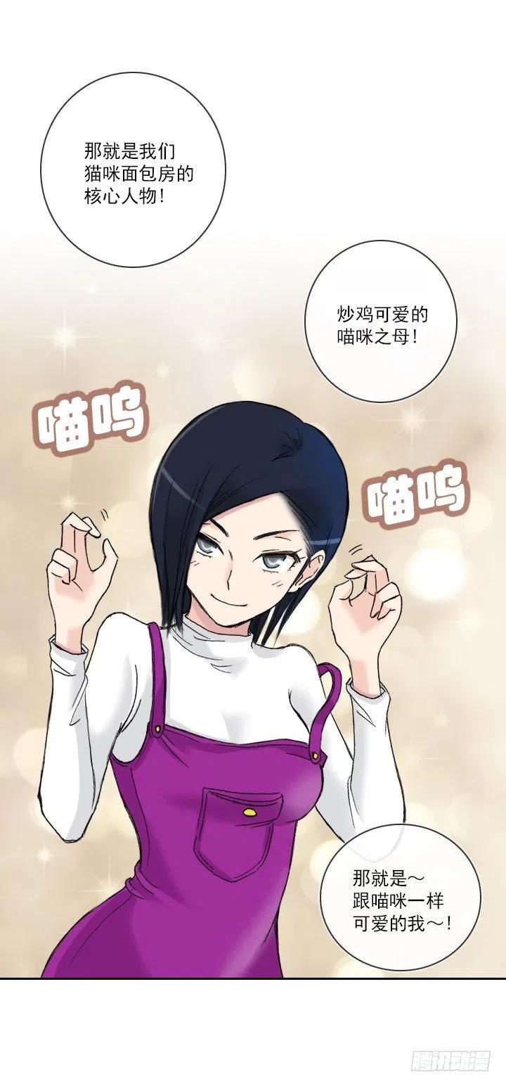 喵咪面包房-第57话