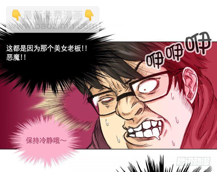 不想再被人排挤-第7话