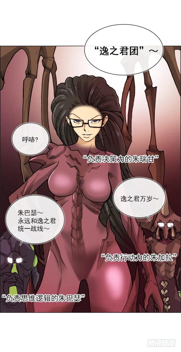 逸之君团万岁(1/2)-第69话