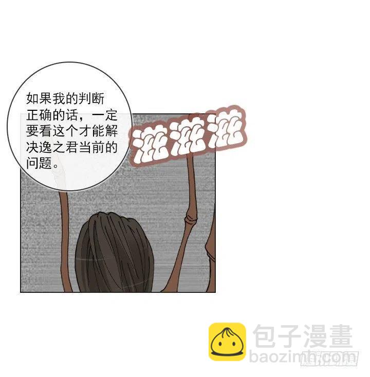 逸之君团万岁(1/2)-第69话