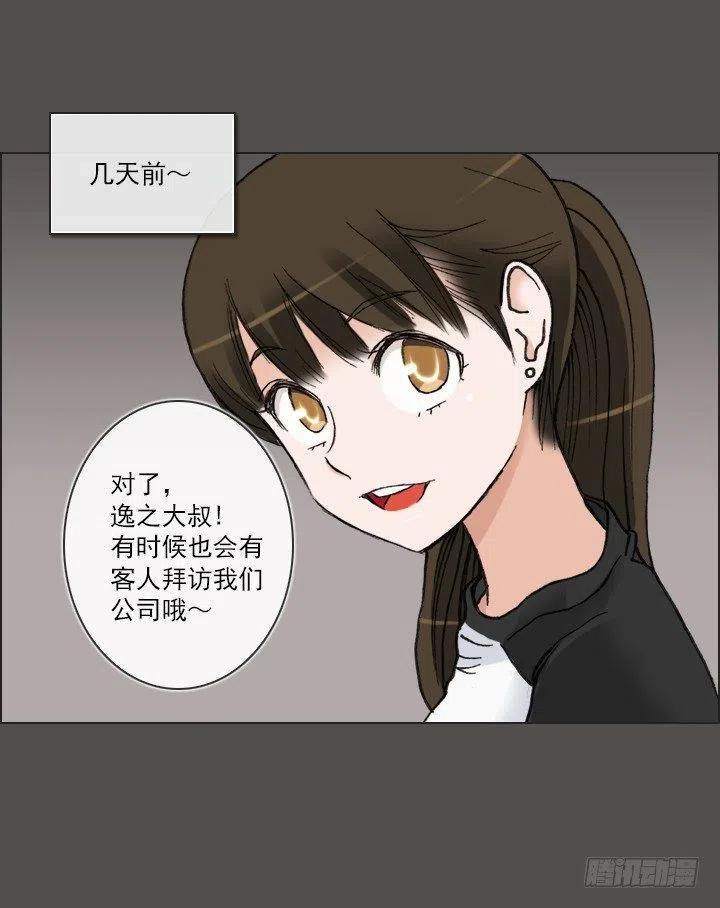 逸之君团万岁(1/2)-第69话