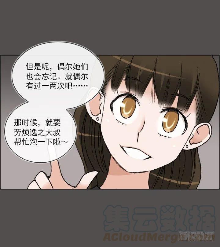 逸之君团万岁(1/2)-第69话