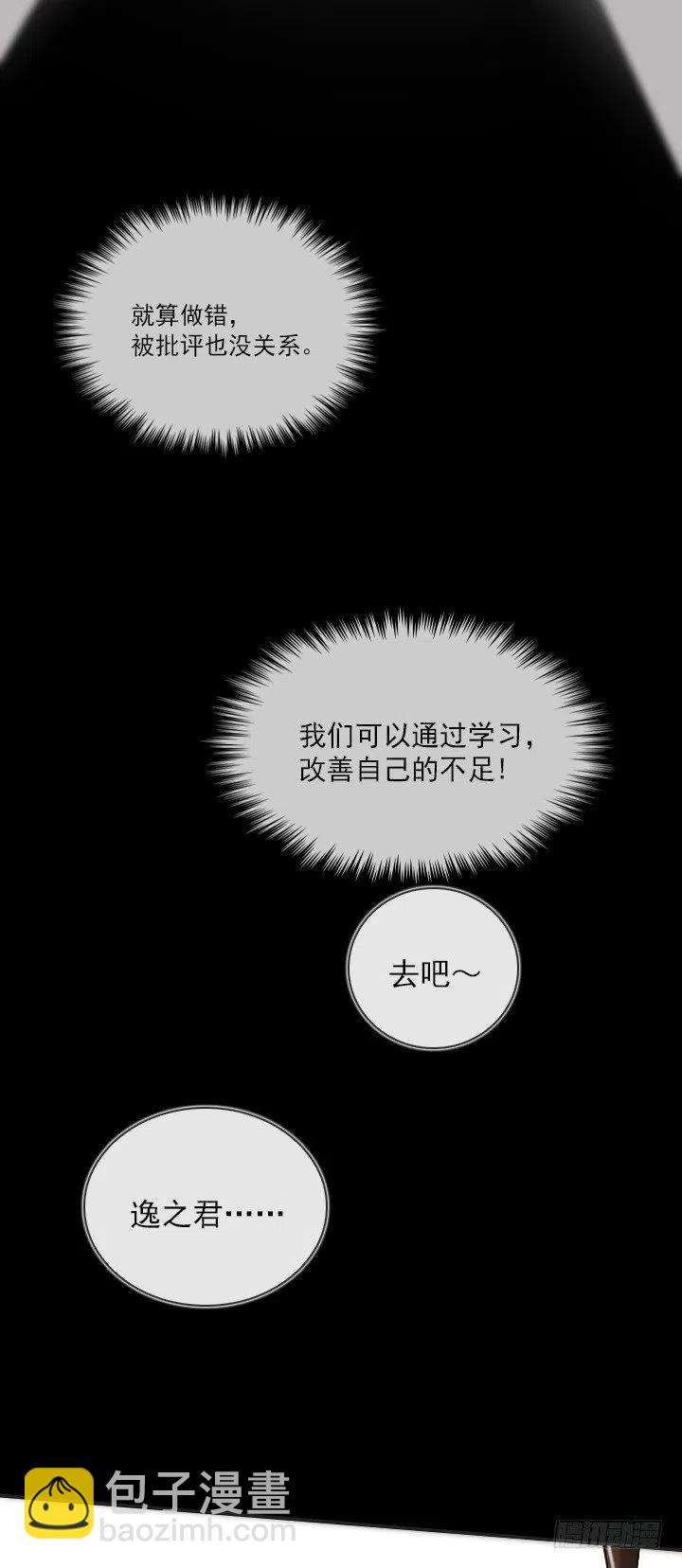 逸之君团万岁(1/2)-第69话