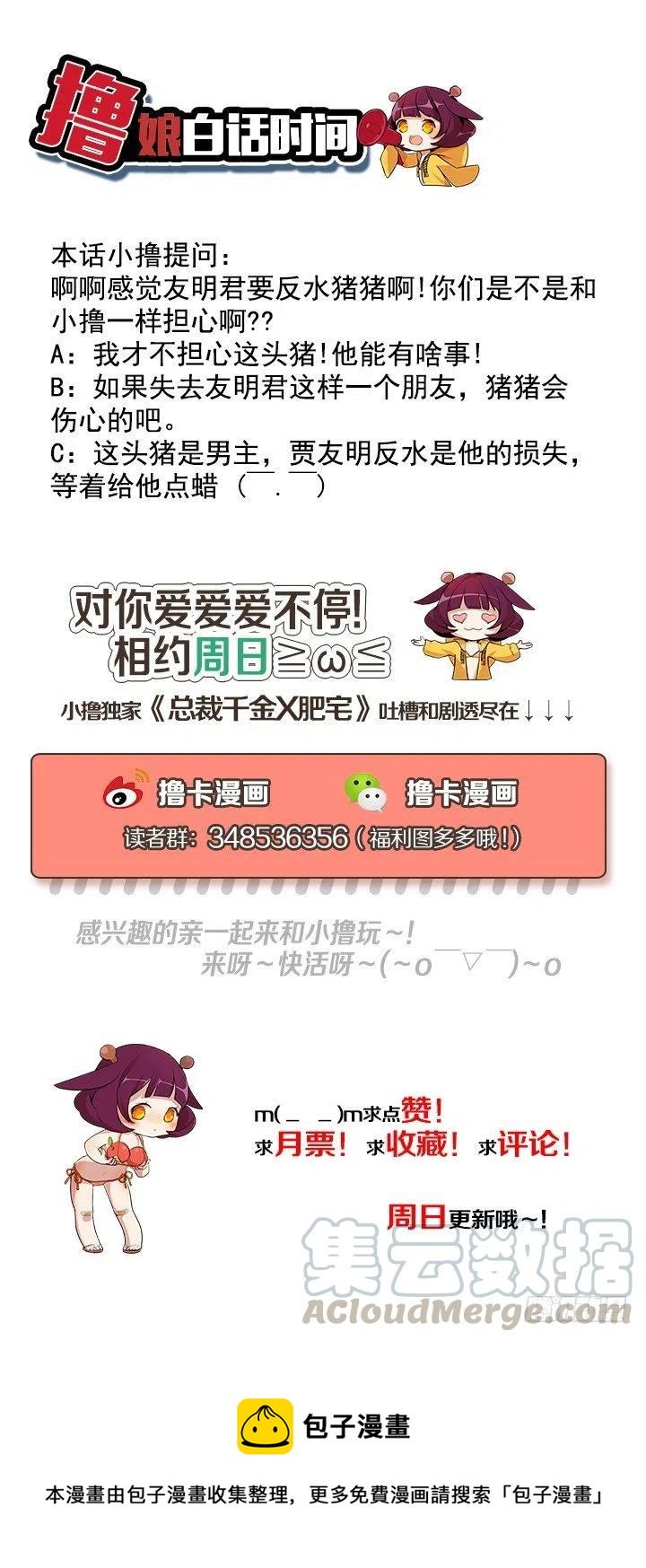 卖萌犯规-第75话