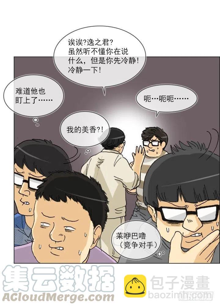 卖萌犯规-第75话