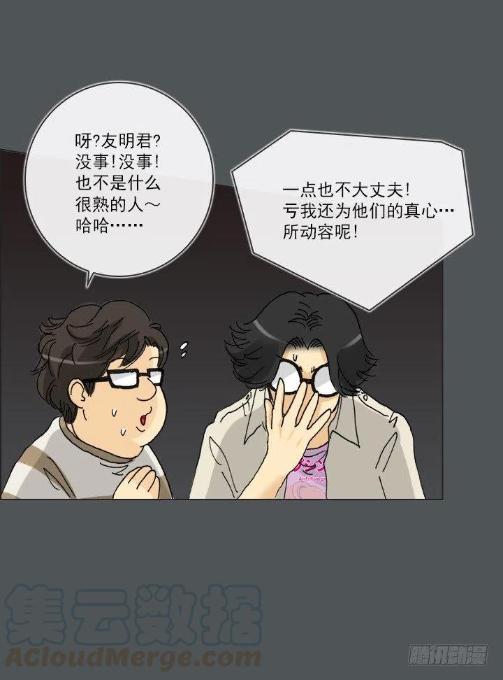 塑料花友情-第79话