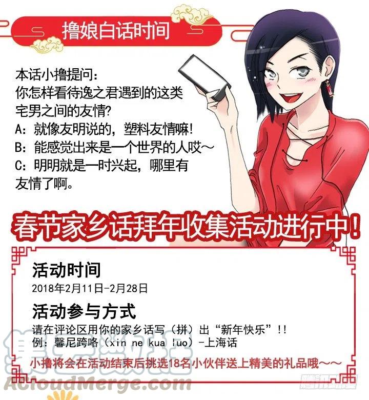 塑料花友情-第79话