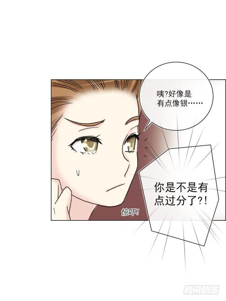 发飙的短发&ldquo;姐姐&rdquo;-第81话