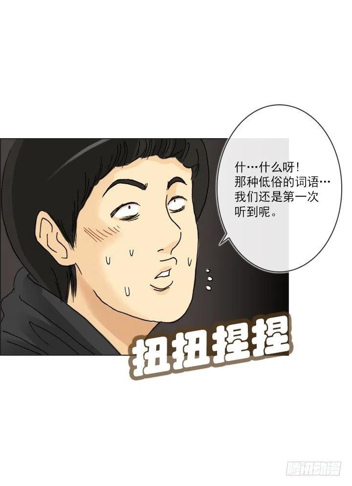 发飙的短发&ldquo;姐姐&rdquo;-第81话