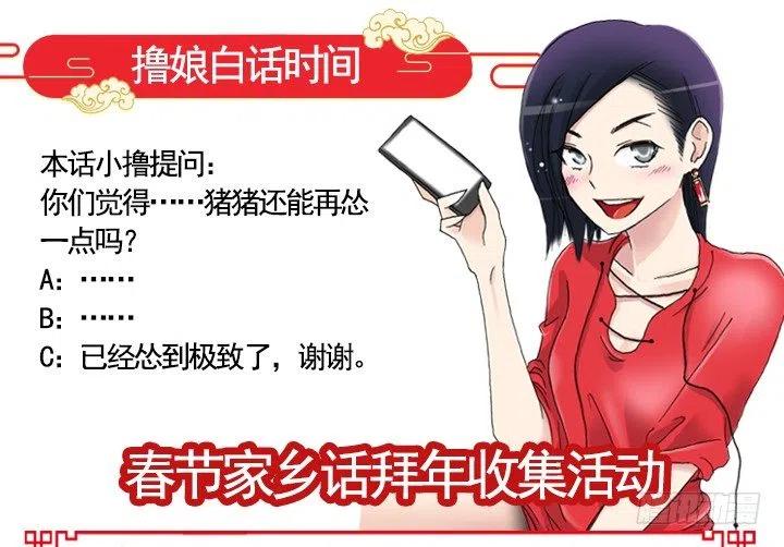 发飙的短发&ldquo;姐姐&rdquo;-第81话