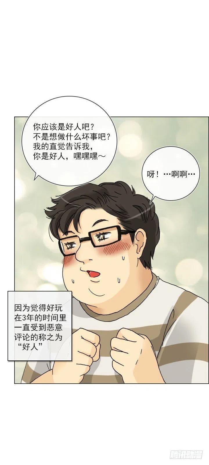 发飙的短发&ldquo;姐姐&rdquo;-第81话