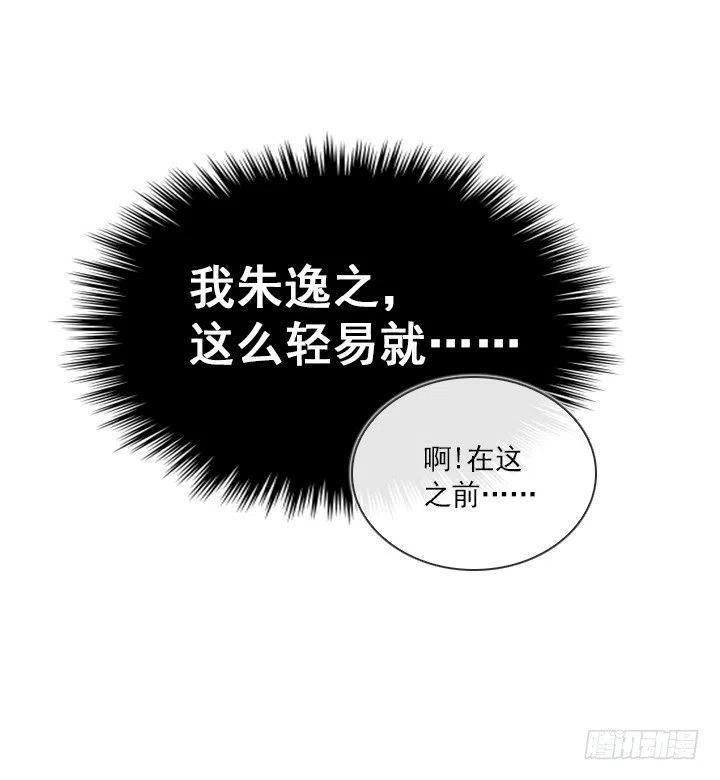 猪猪的危机(1/2)-第85话