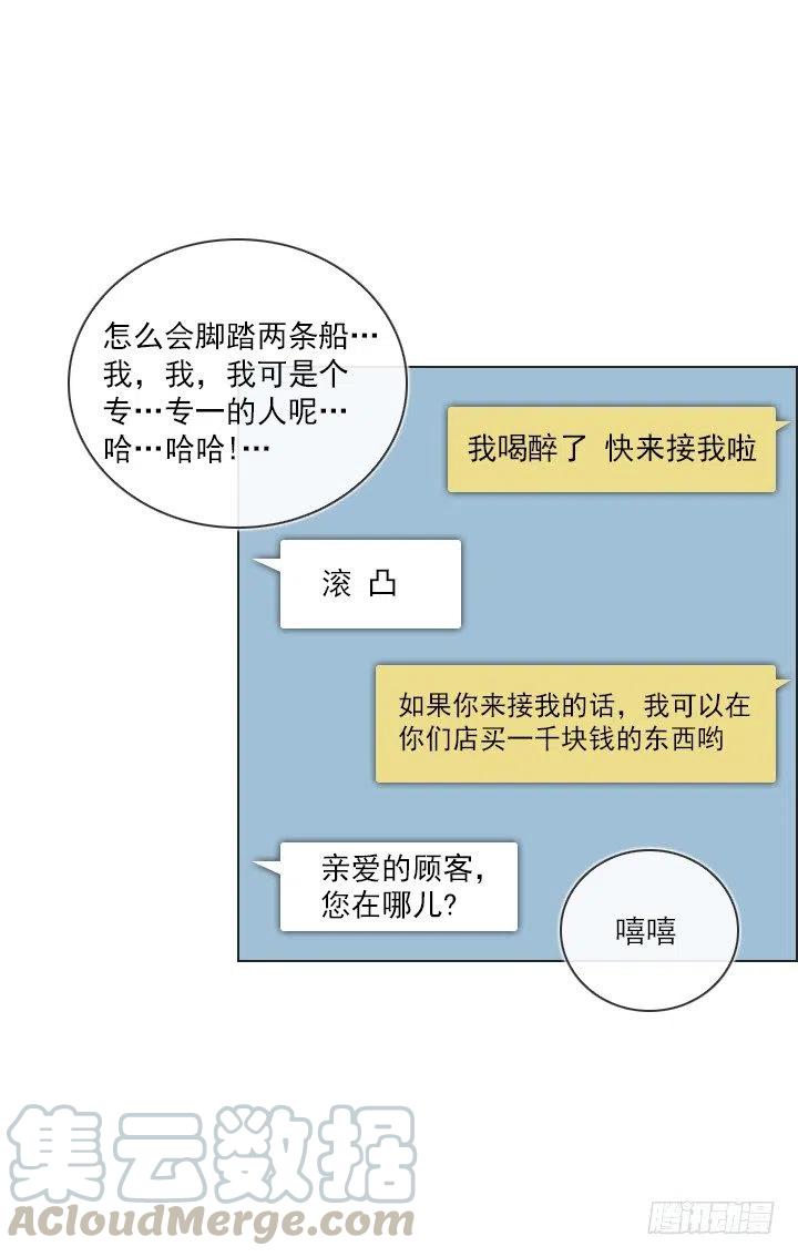 總裁千金x肥宅 - 喝醉的神助攻(1/2) - 3