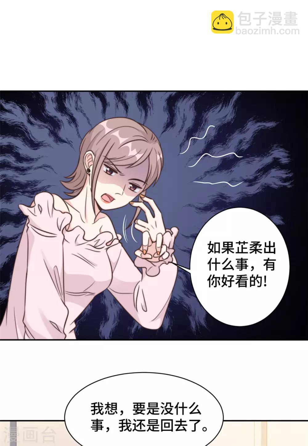 第14话 当面羞辱可还行？！-第15话