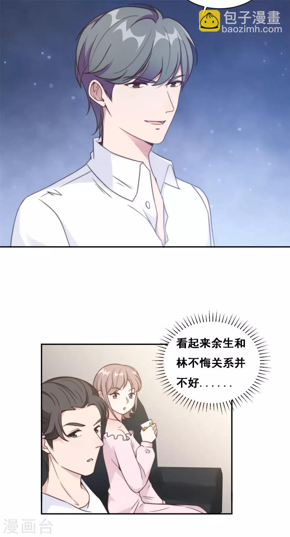 第14话 当面羞辱可还行？！-第15话