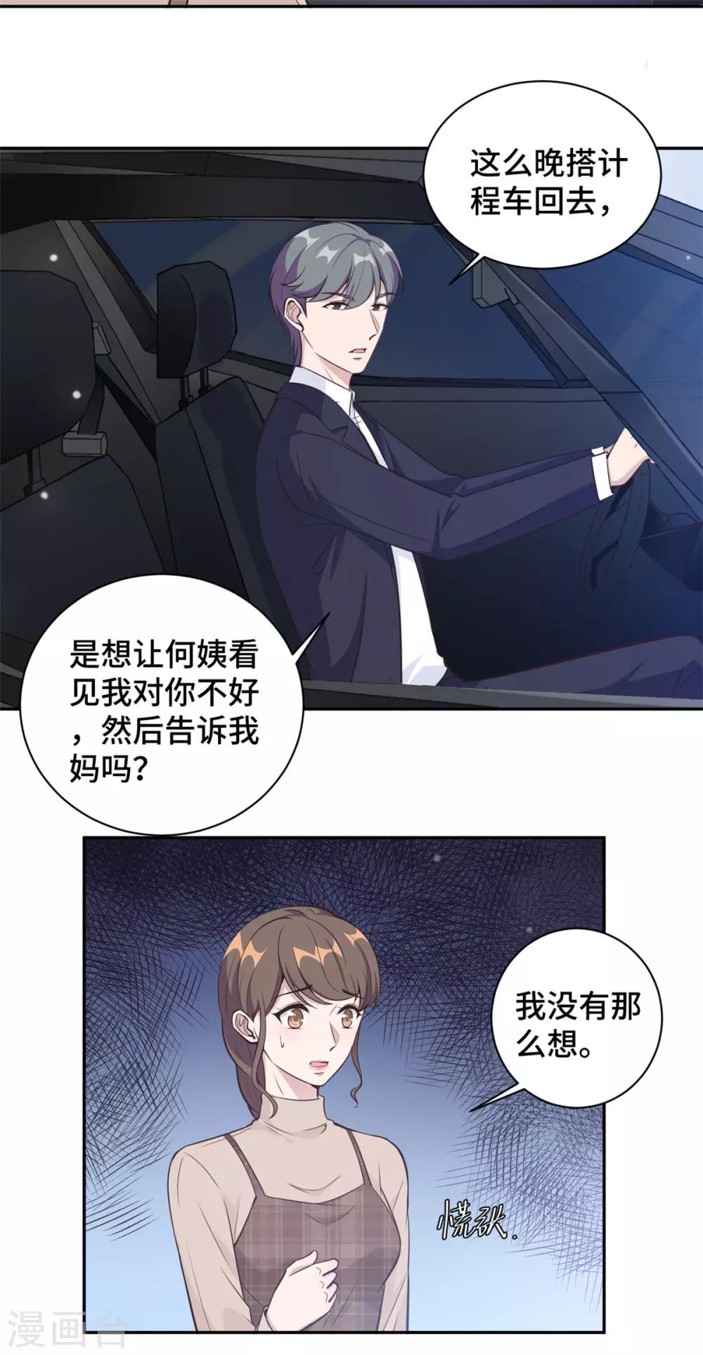 第16话 成为夏余生秘书-第17话