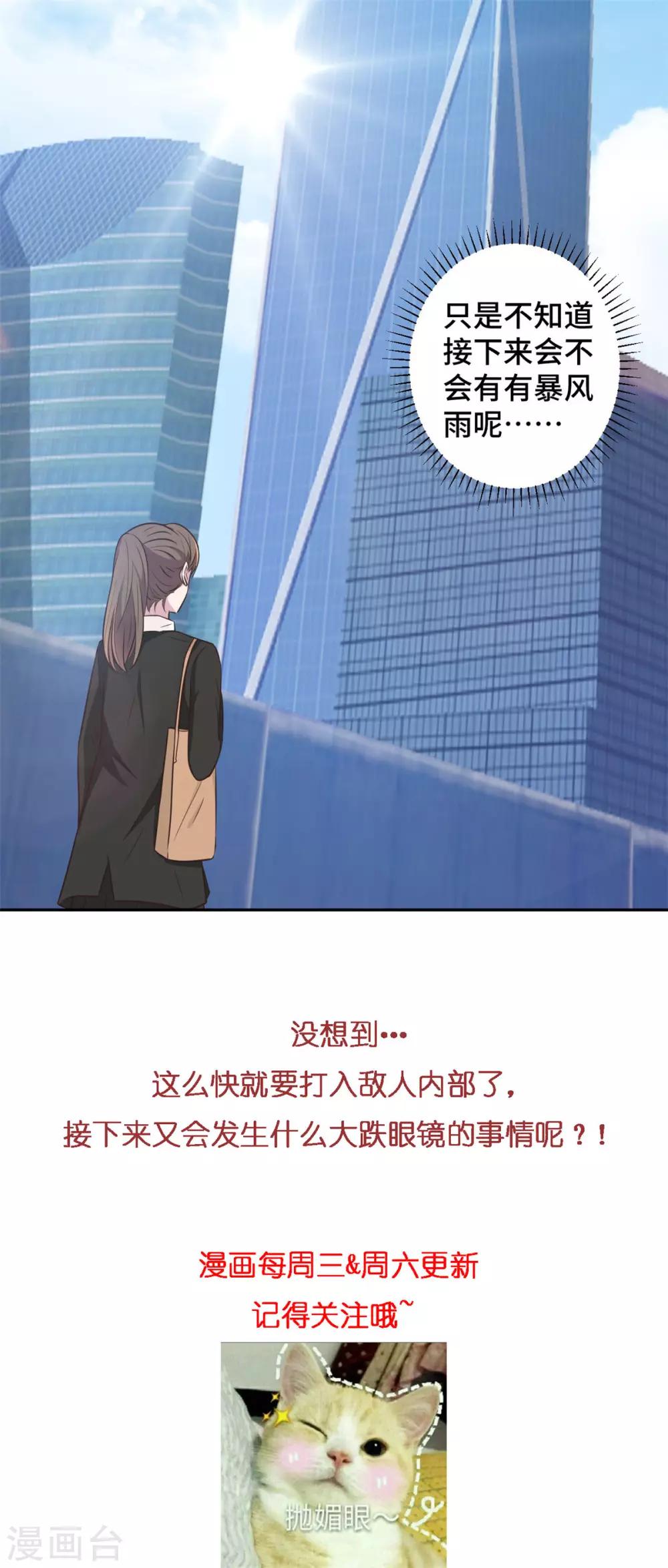 第16话 成为夏余生秘书-第17话